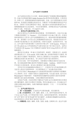 会声会影学习初级教程