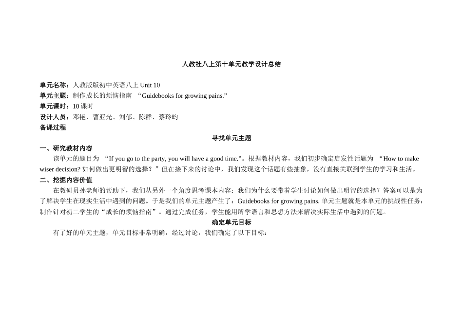 初二Unit10深度学习总结_第1页