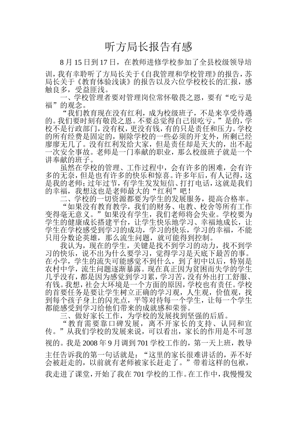 听方局长报告有感_第1页