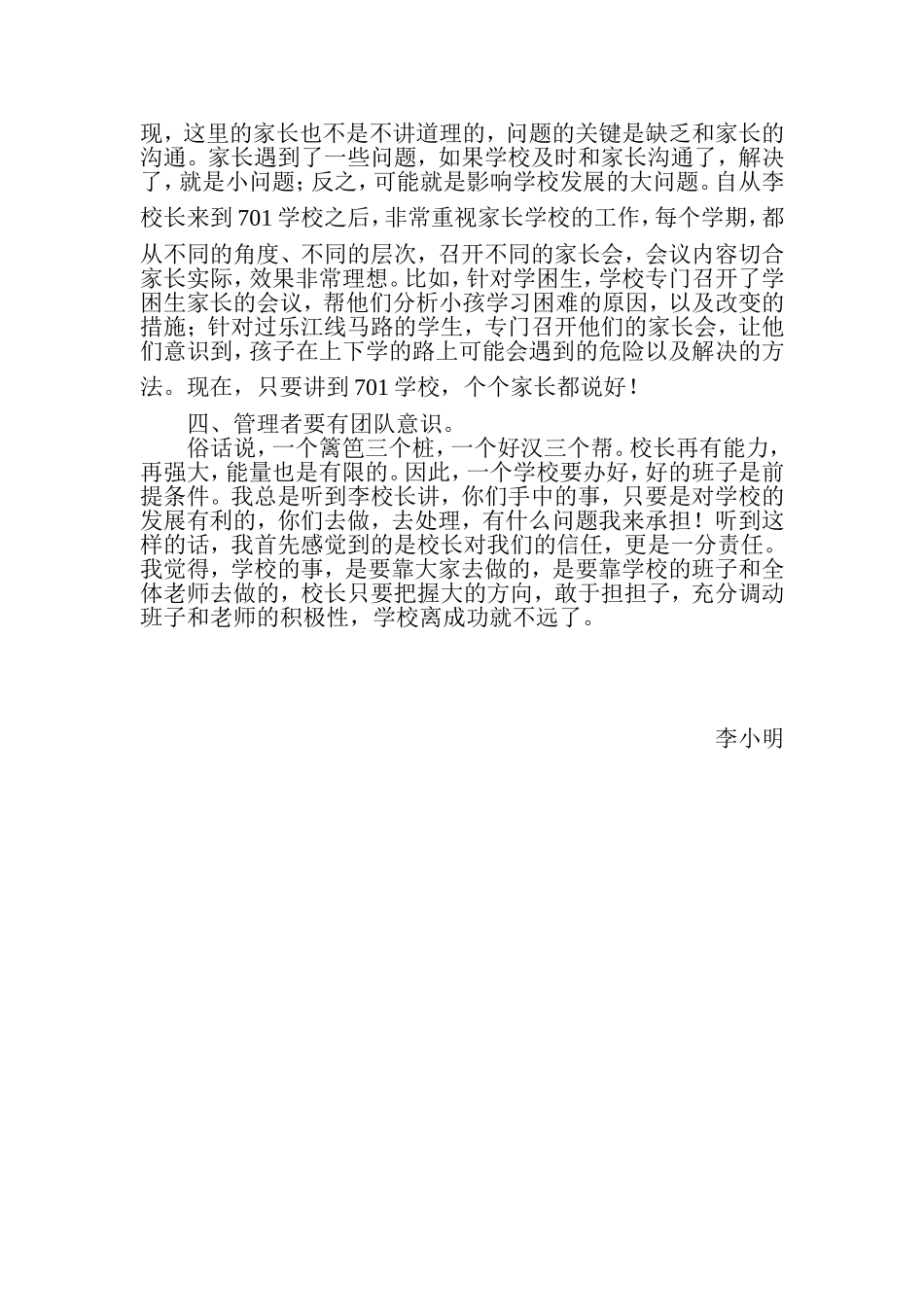 听方局长报告有感_第2页