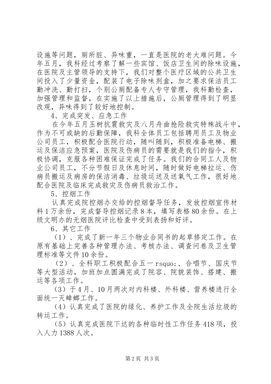 医院管理人员个人工作总结_第2页