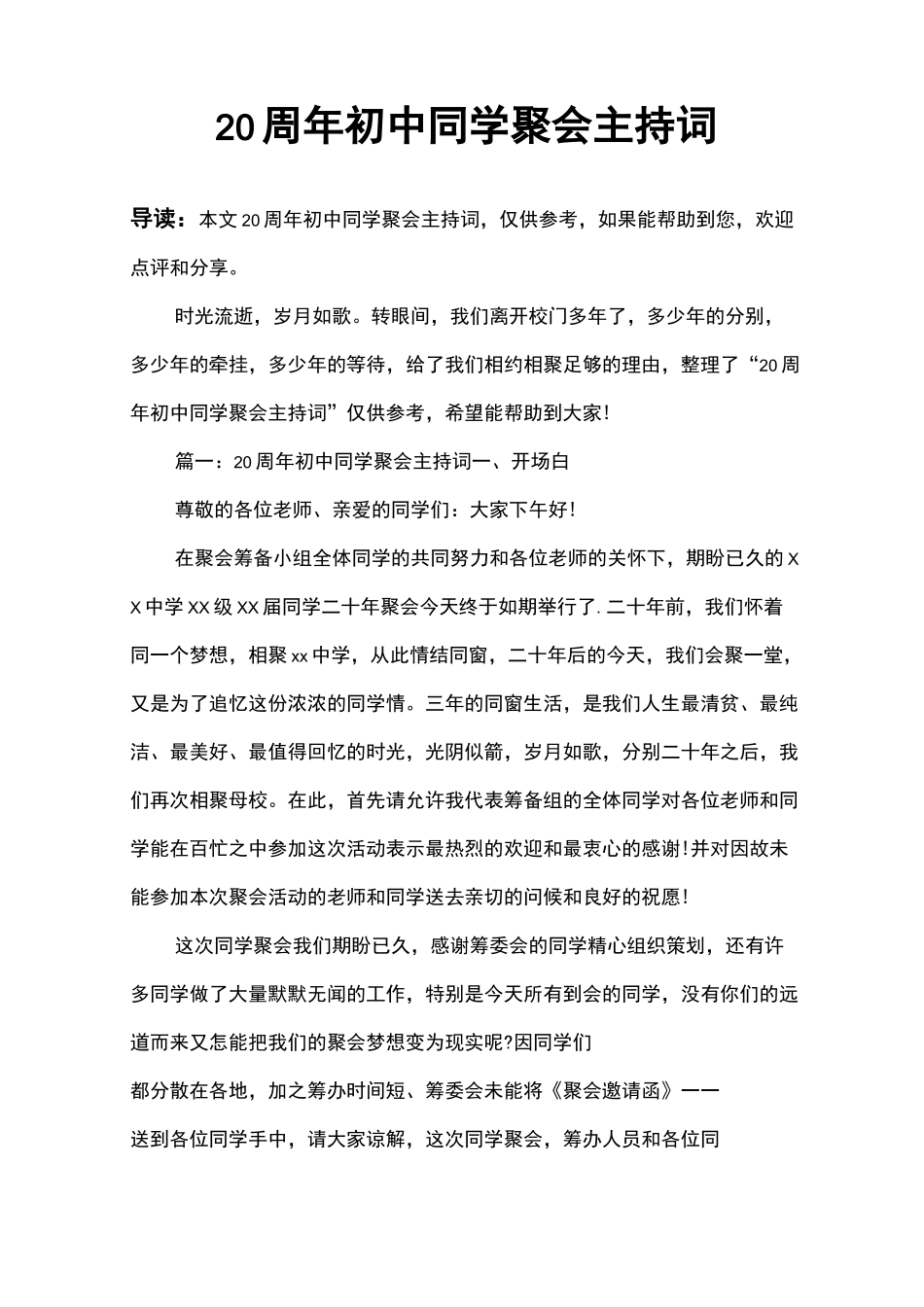 20周年初中同学聚会主持词_第1页