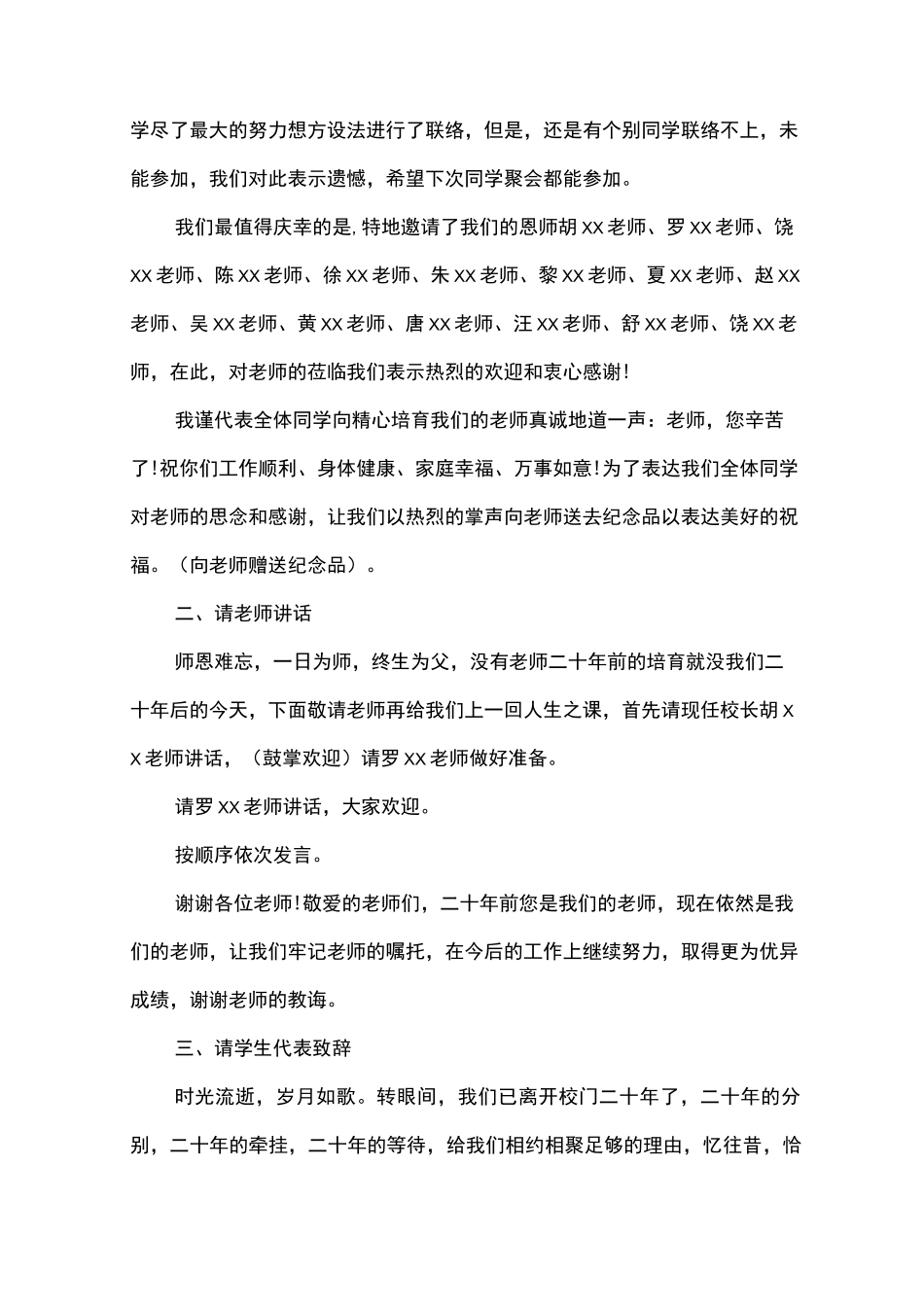 20周年初中同学聚会主持词_第2页