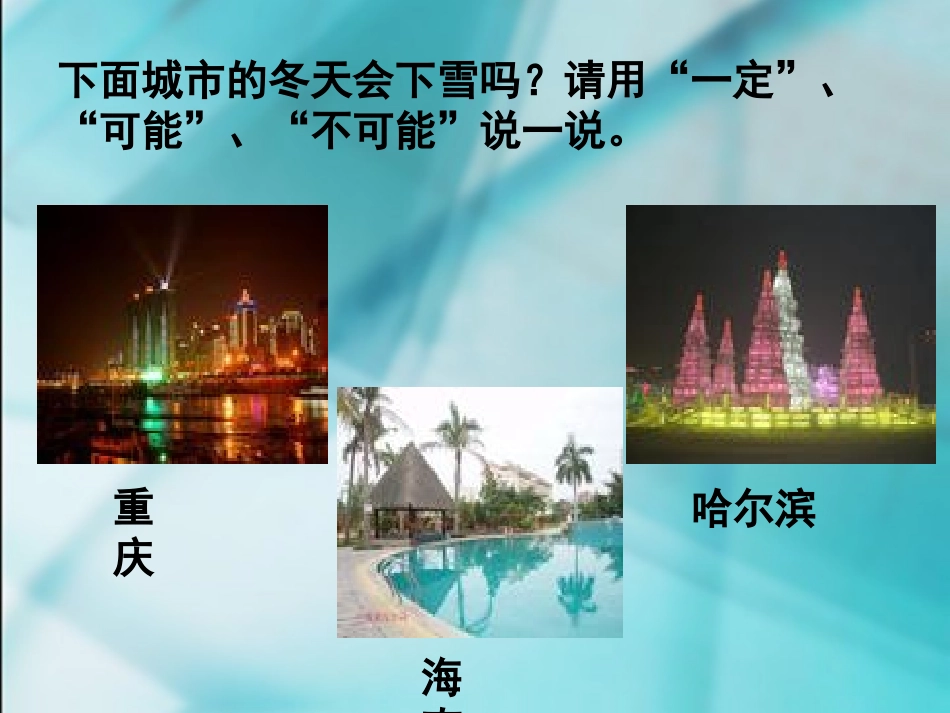 数学三年级上人教新课标82可能性大小课件_第2页
