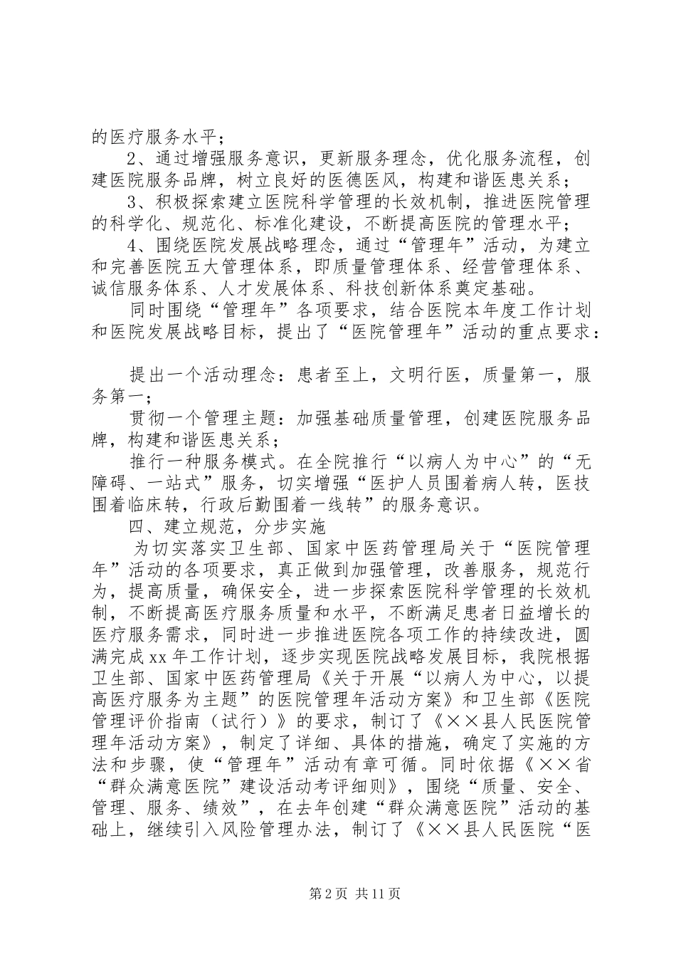 医院管理工作总结3篇_第2页