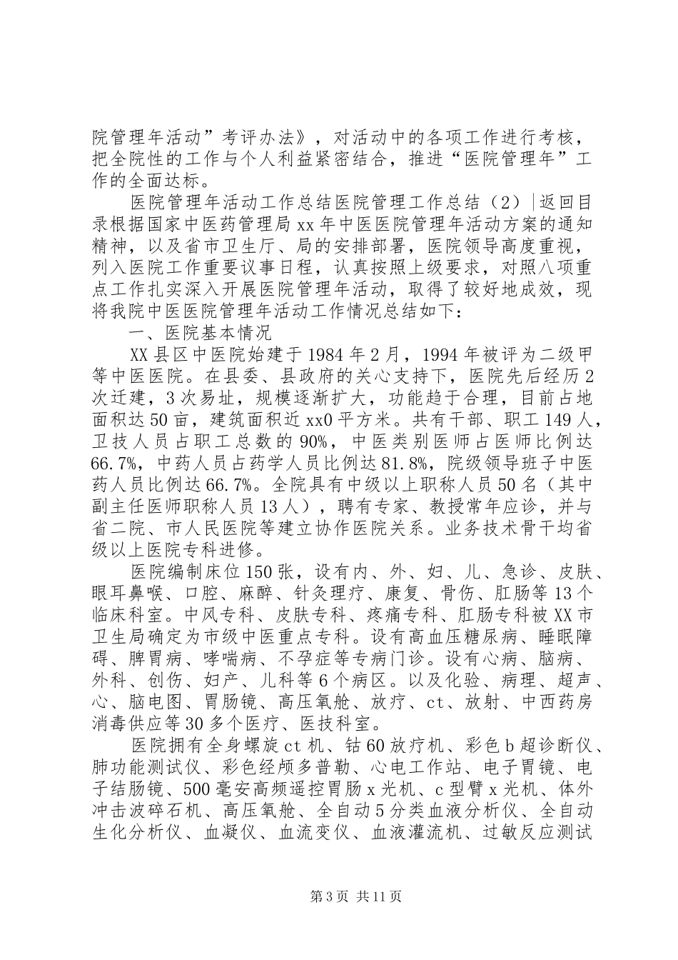 医院管理工作总结3篇_第3页