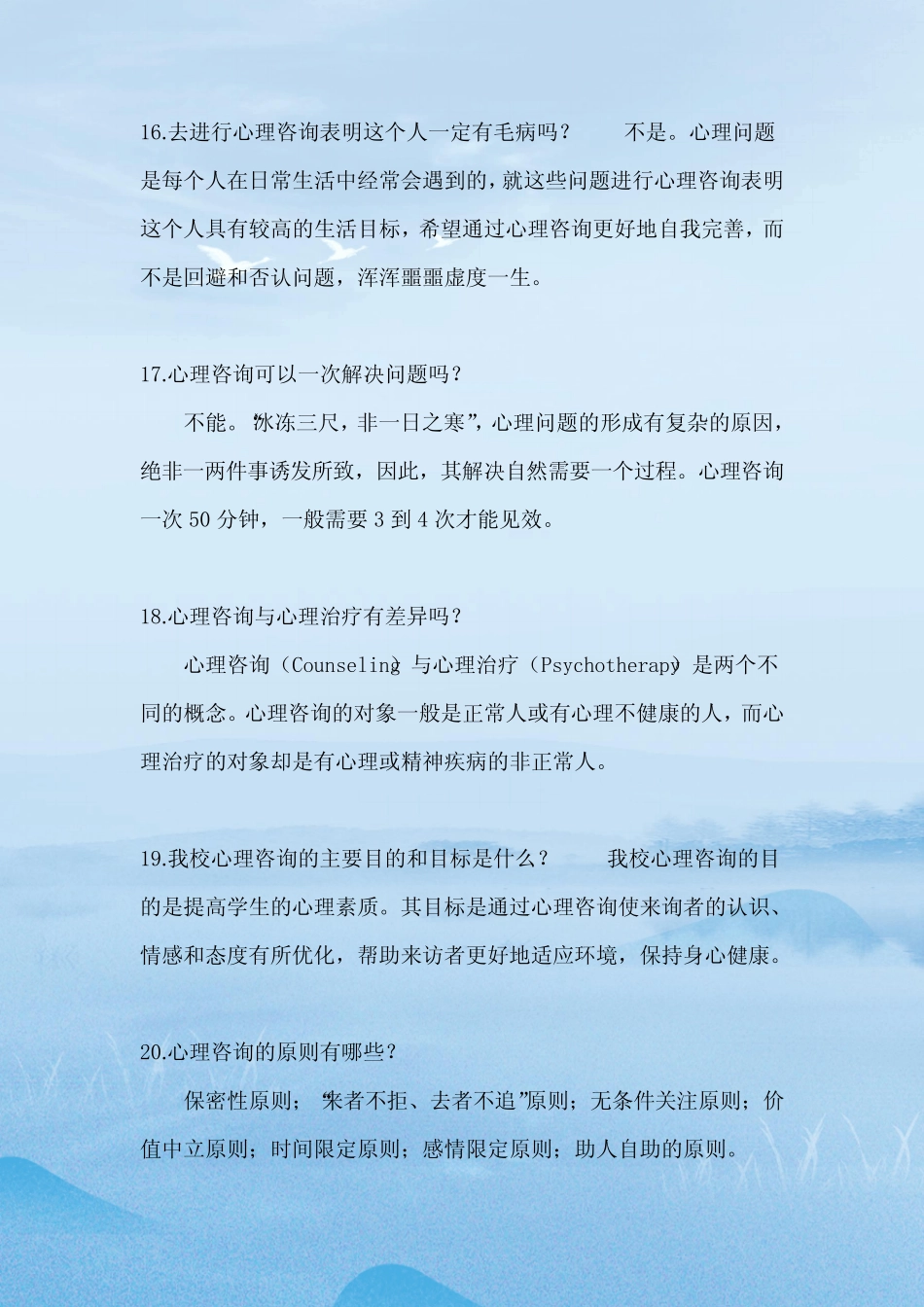 2024年全国大学生525心理健康知识竞赛考核题库及答案(精选) _第2页