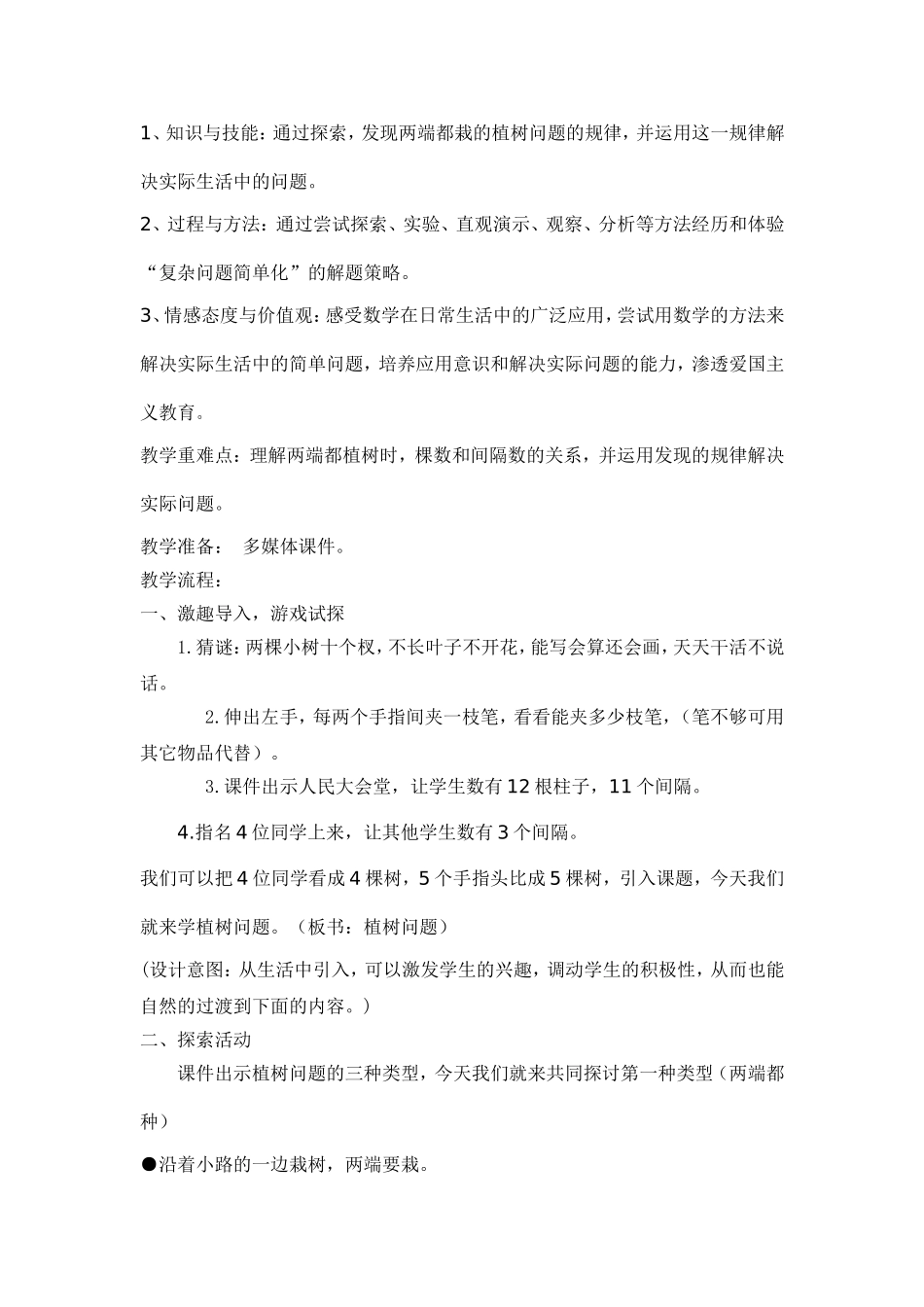 植树问题案例分析_第2页