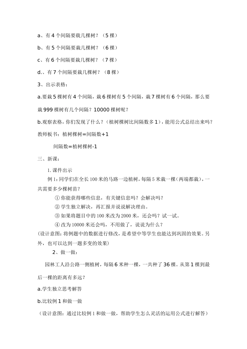 植树问题案例分析_第3页