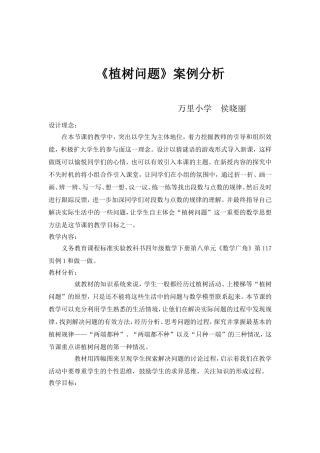 植树问题案例分析