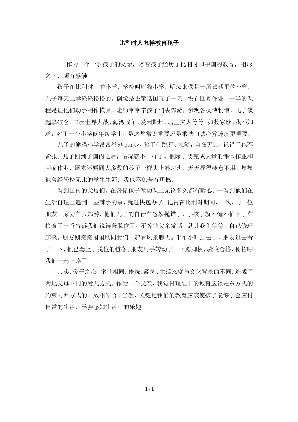 比利时人怎样教育孩子_第1页