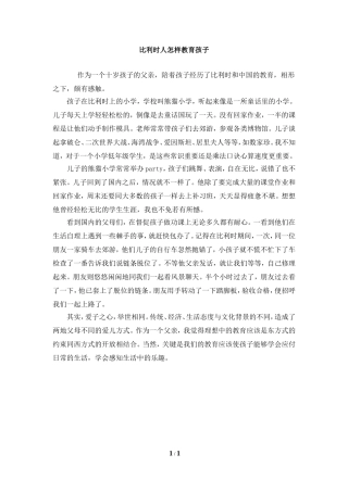 比利时人怎样教育孩子