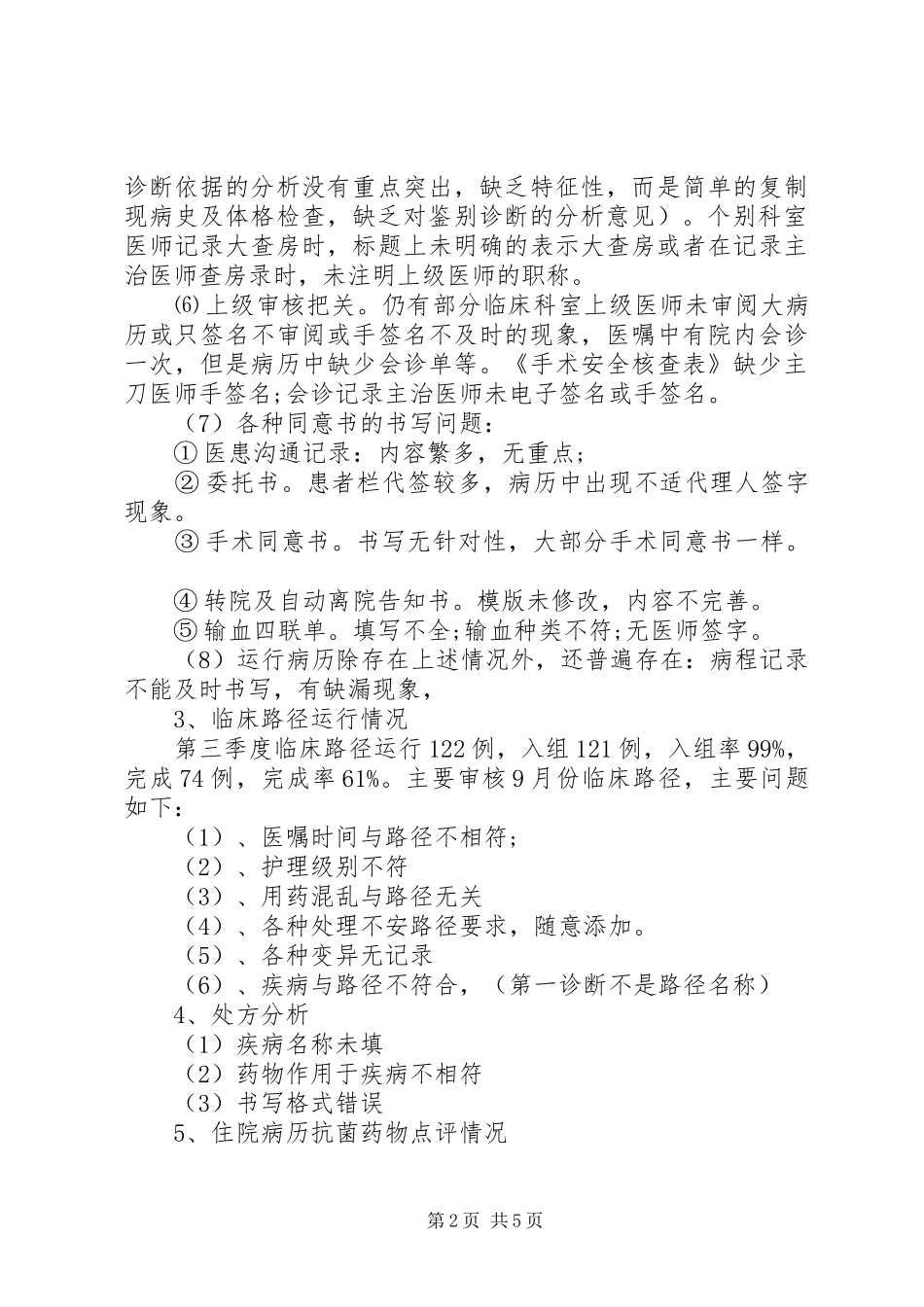 医院第三季度工作总结三篇_第2页