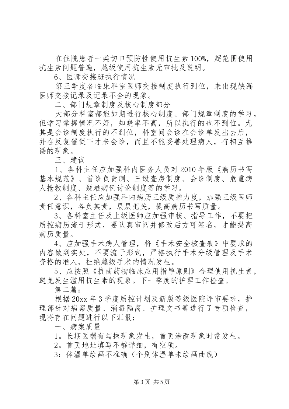 医院第三季度工作总结三篇_第3页