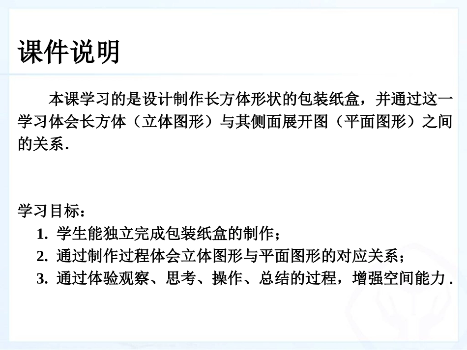 制作长方体形状的包装纸盒_第2页