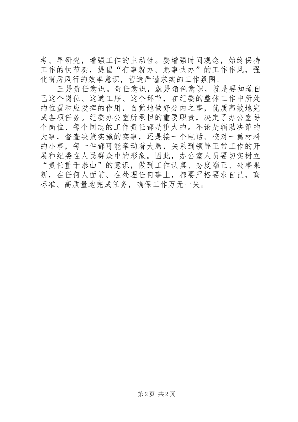 纪委办公室十七大学习心得体会_第2页