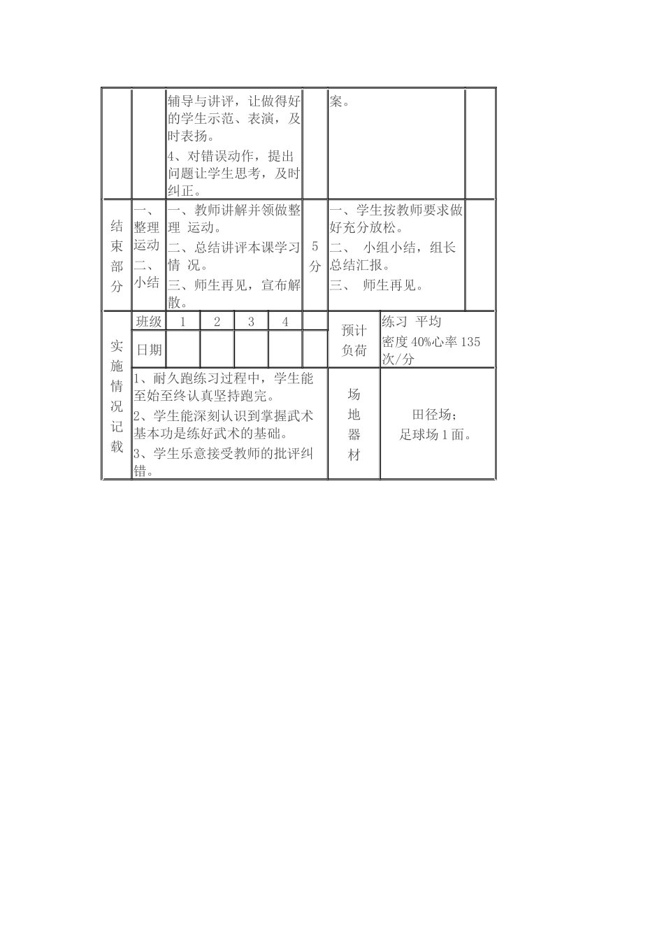 耐久跑的设计_第3页