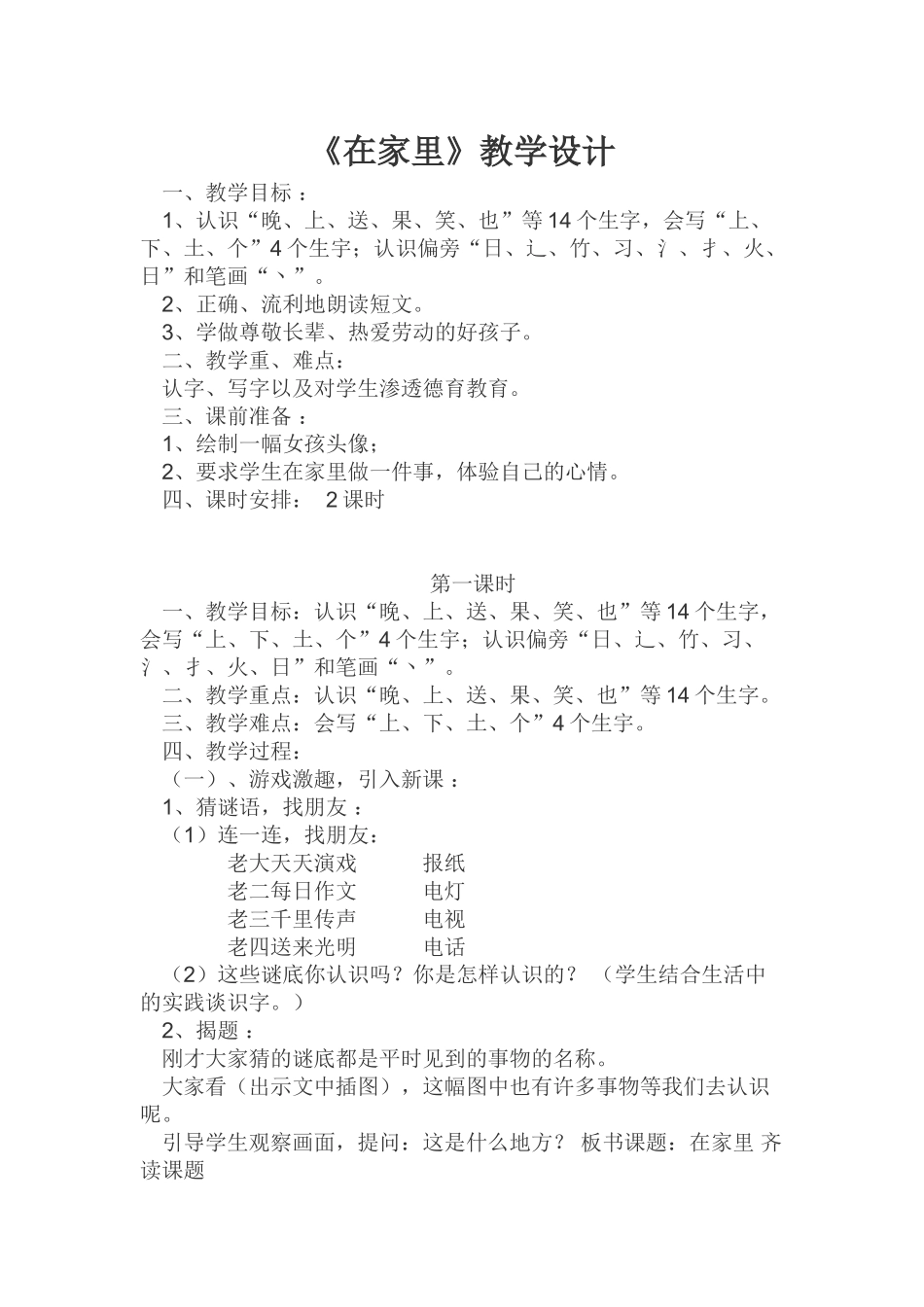《在家里》教学设计_第1页