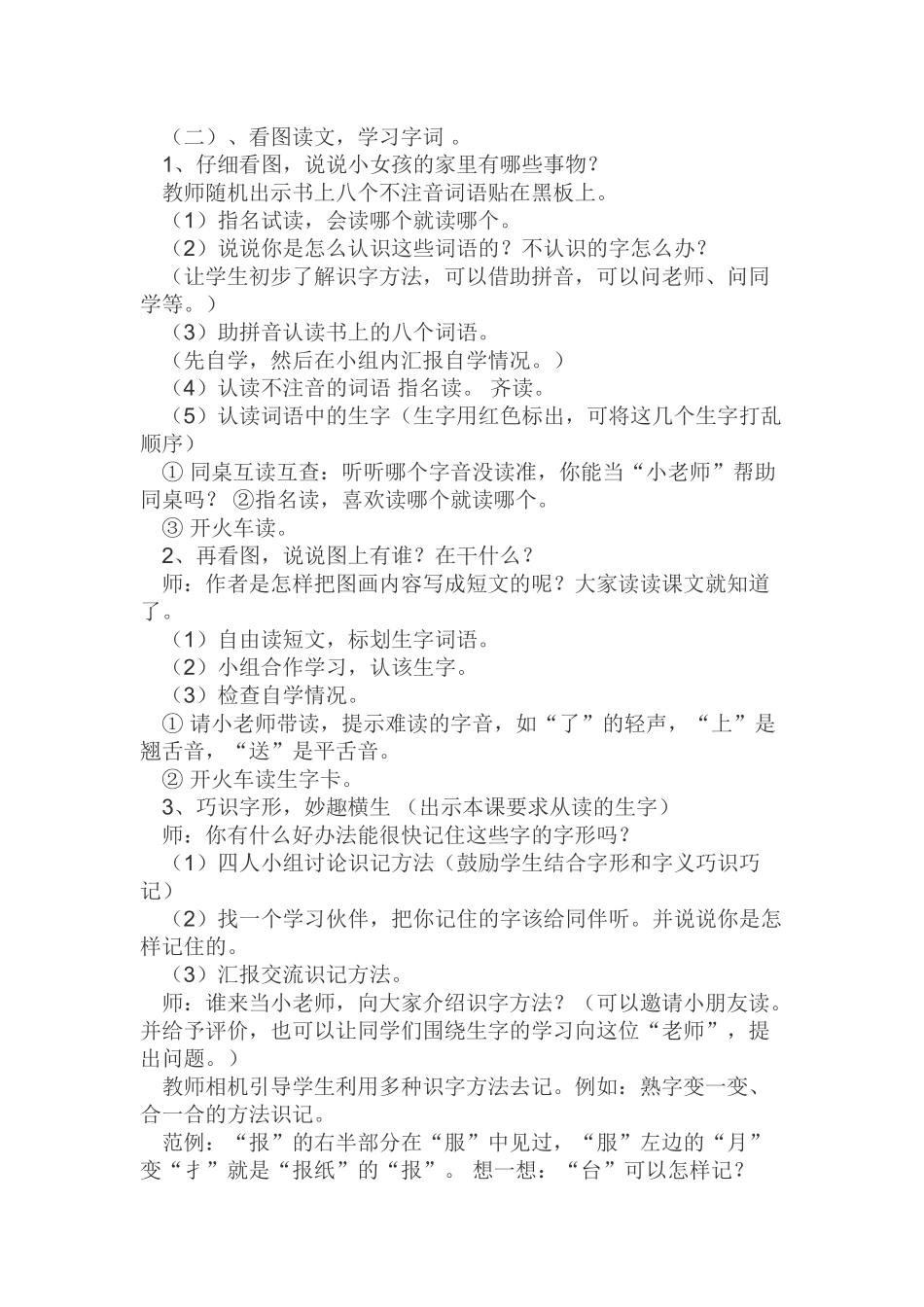 《在家里》教学设计_第2页