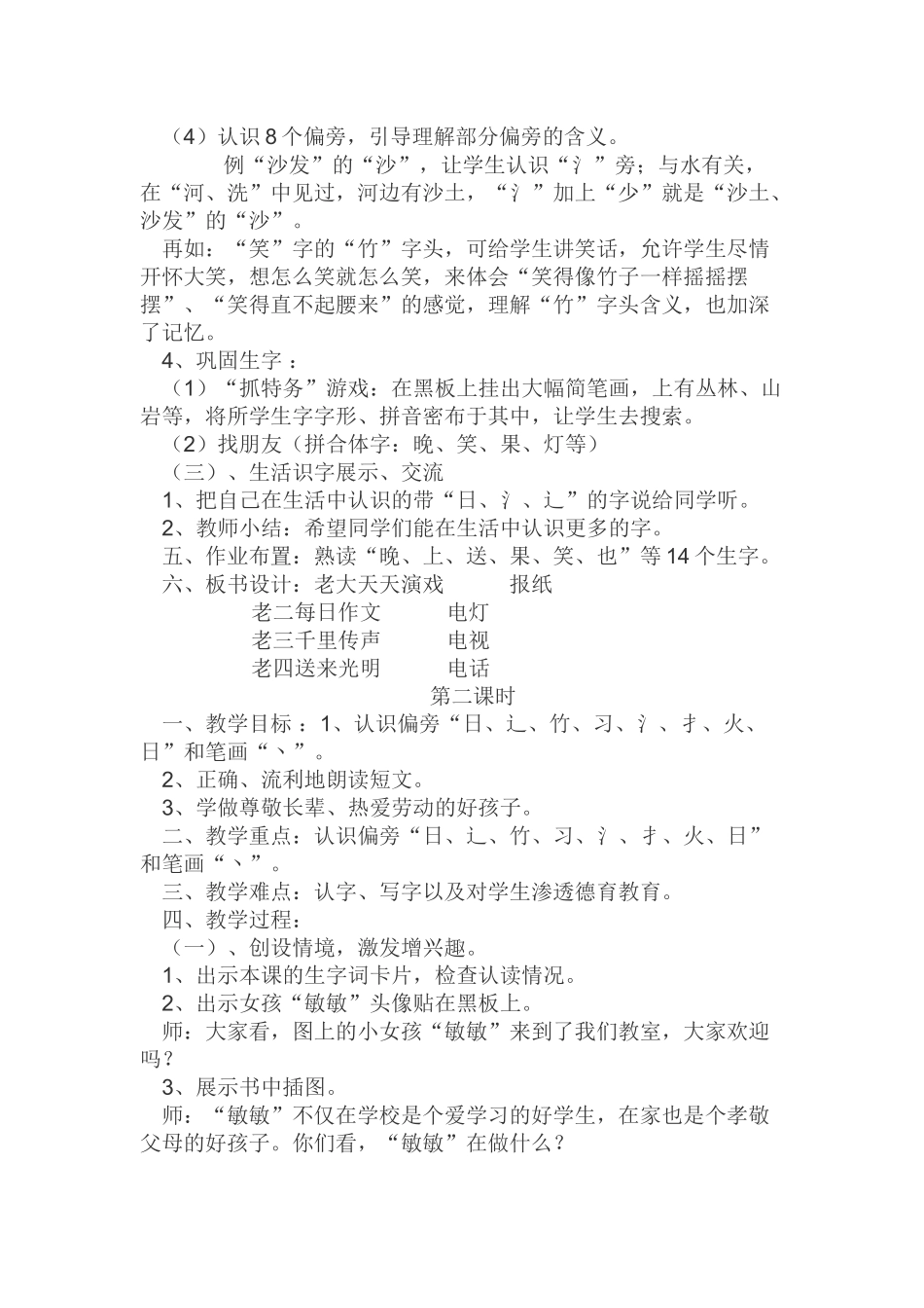 《在家里》教学设计_第3页