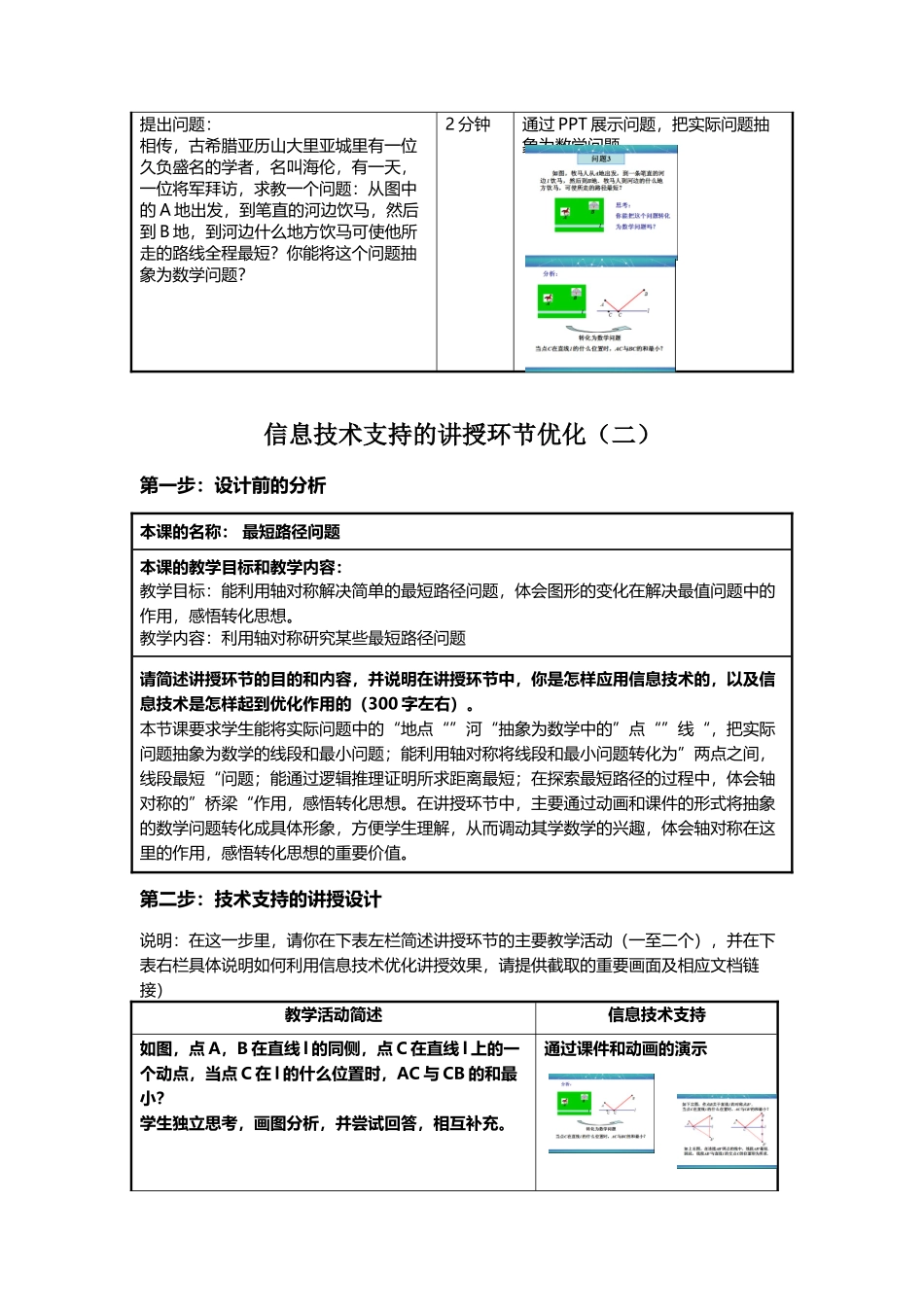 信息技术支持的教学环节优化_第2页