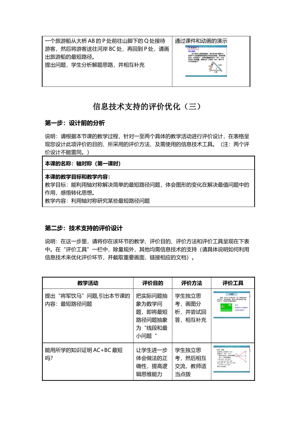 信息技术支持的教学环节优化_第3页