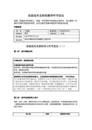信息技术支持的教学环节优化
