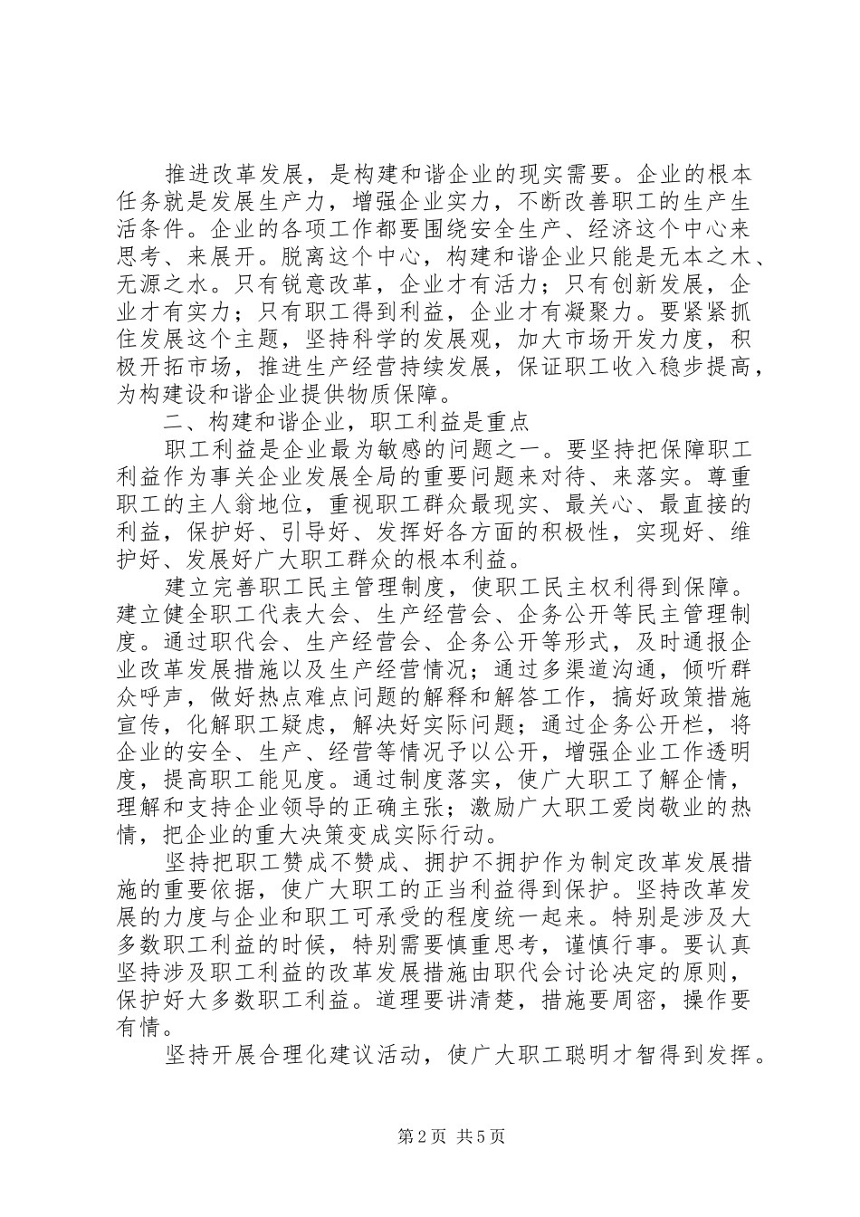 学习构建和谐社会体会_第2页