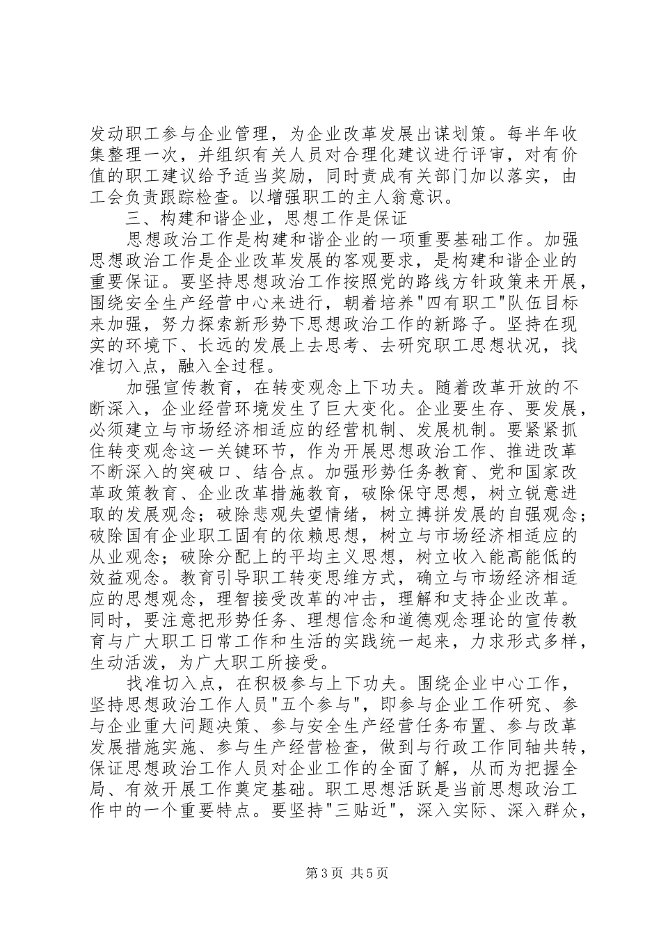 学习构建和谐社会体会_第3页