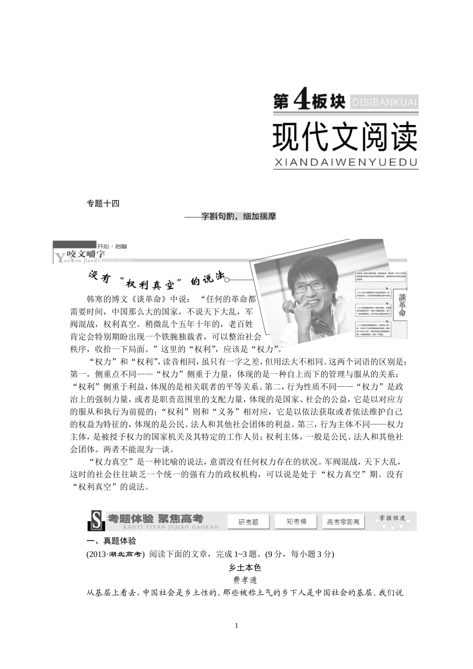 专题十四一般论述类文章阅读_第1页