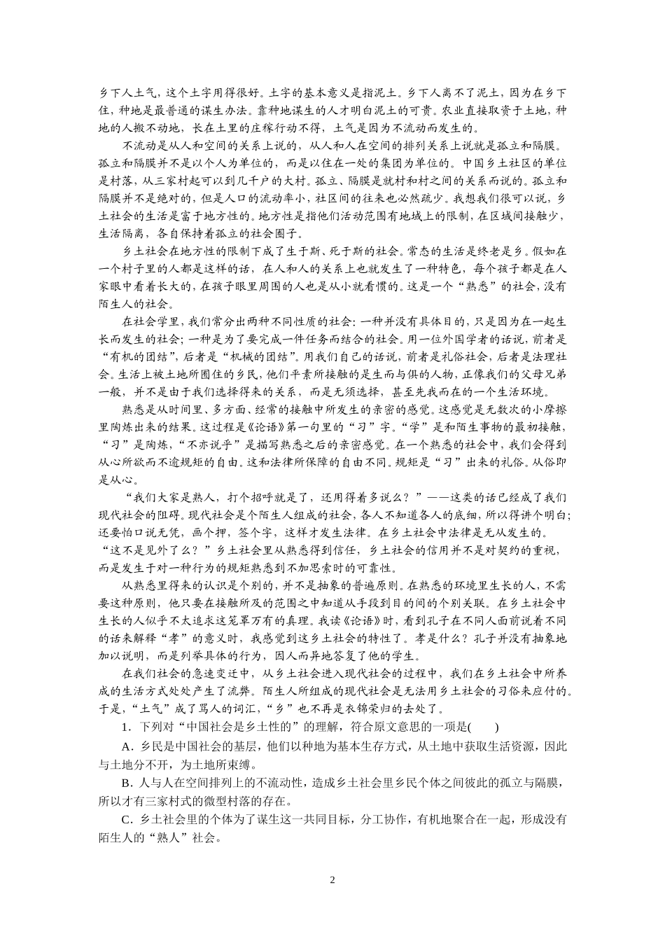 专题十四一般论述类文章阅读_第2页