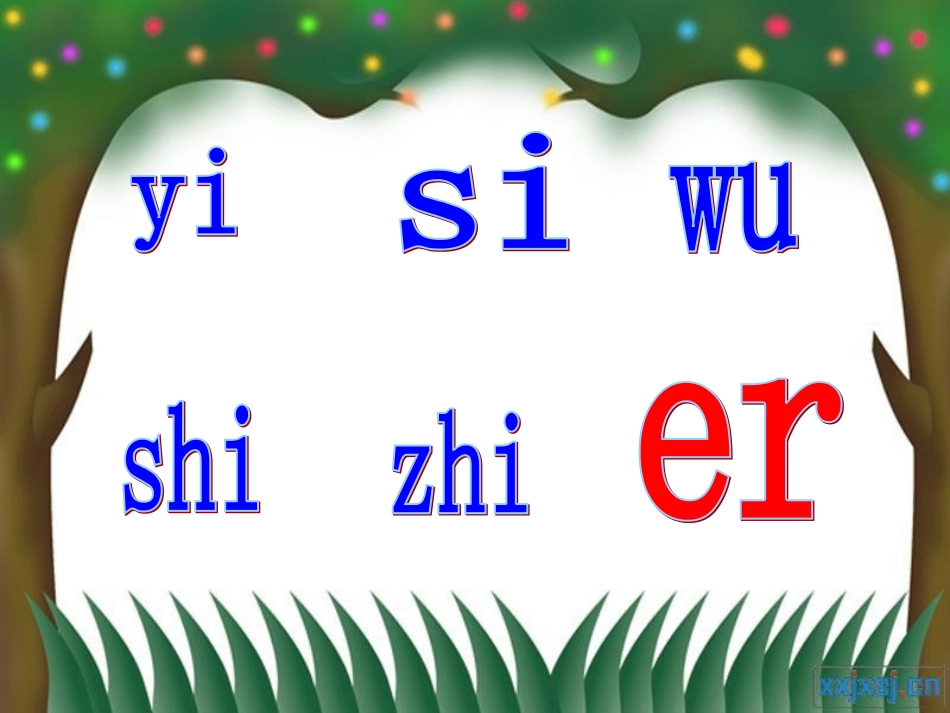 识字(一)1一去二三里_第3页