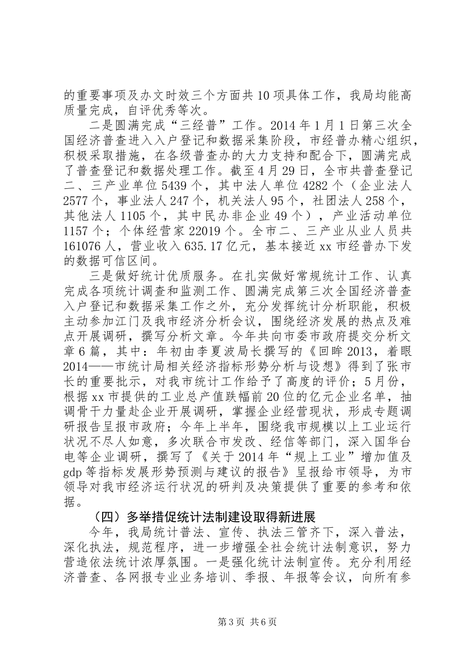 XX年统计局作风建设工作总结_第3页