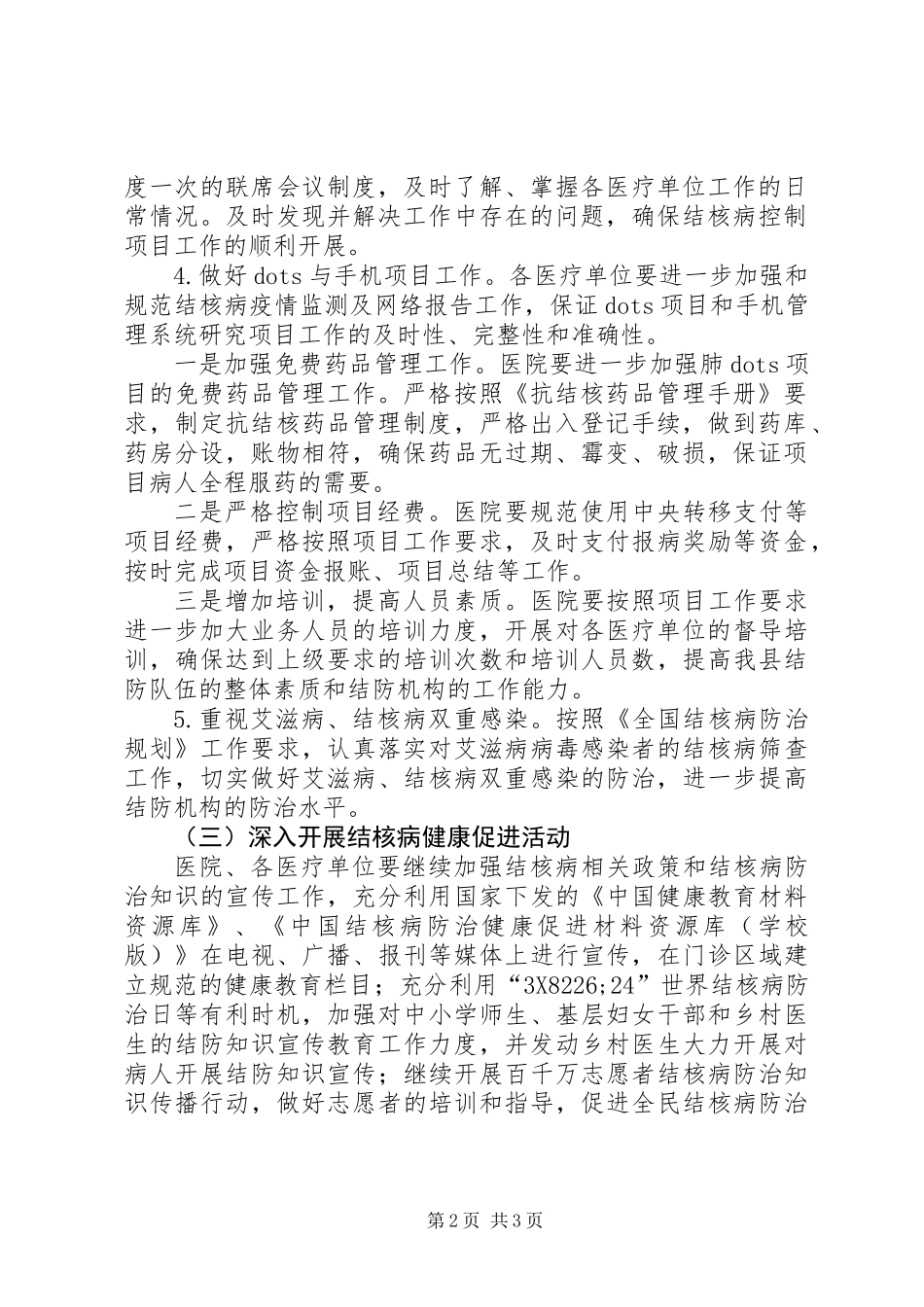 XX年结核病防治工作要点 (2)_第2页