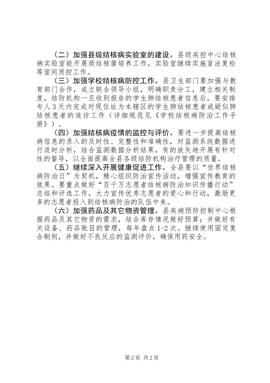 XX年结核病防治工作计划_第2页