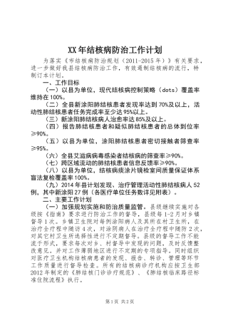 XX年结核病防治工作计划