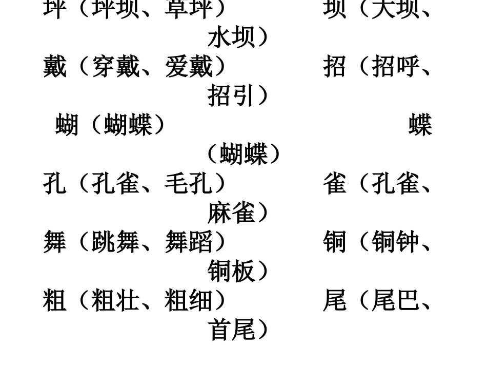 三上册语文_生字组词yong_第1页