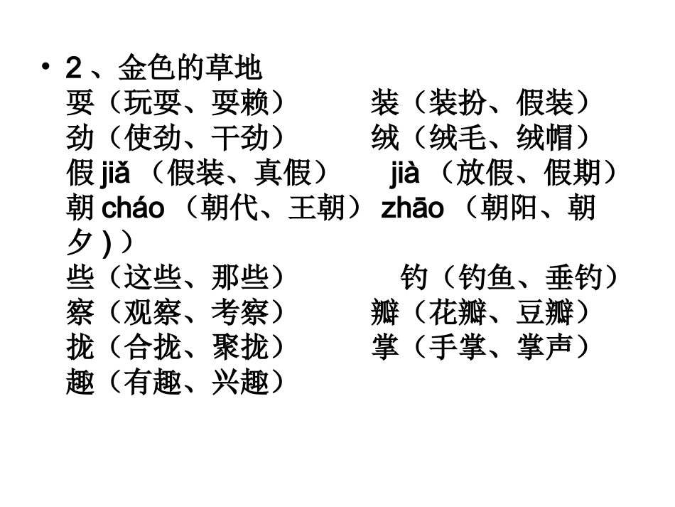 三上册语文_生字组词yong_第2页