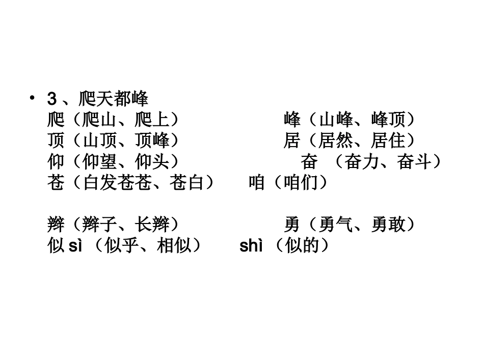 三上册语文_生字组词yong_第3页