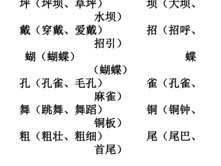 三上册语文_生字组词yong
