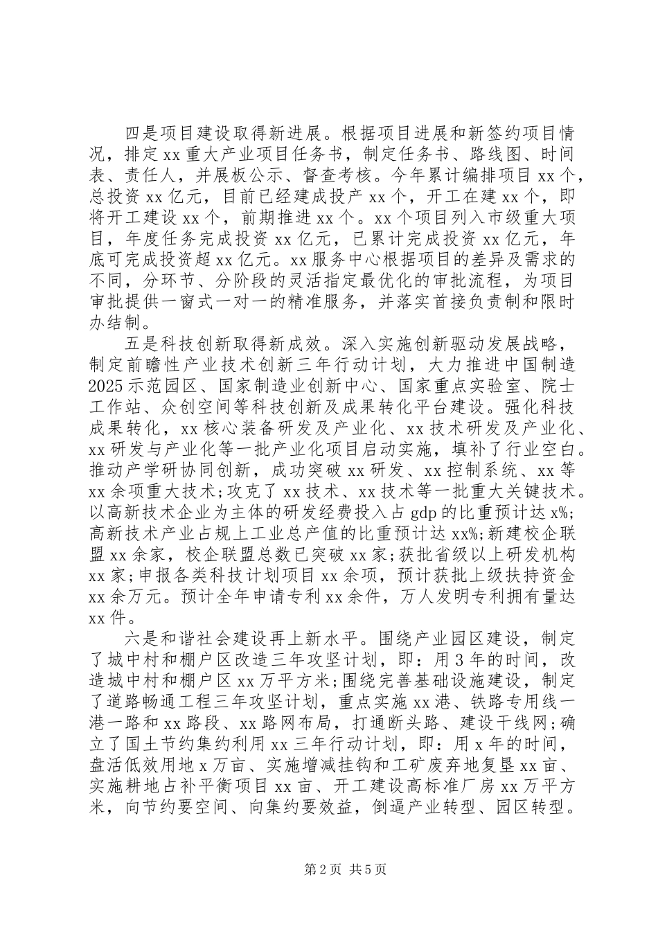 XX年经济运行分析及XX年经济工作思路_第2页