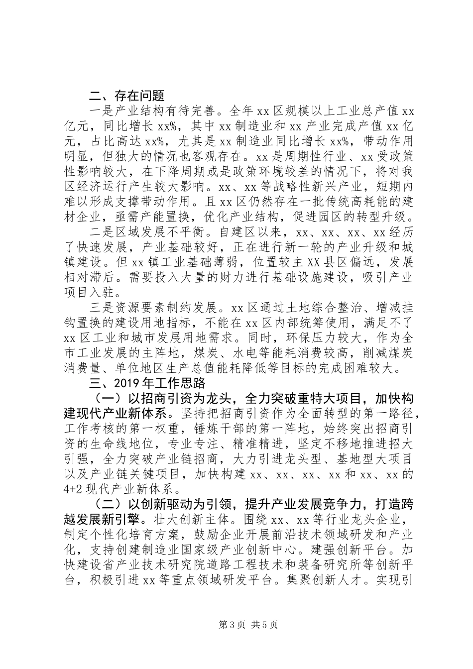 XX年经济运行分析及XX年经济工作思路_第3页