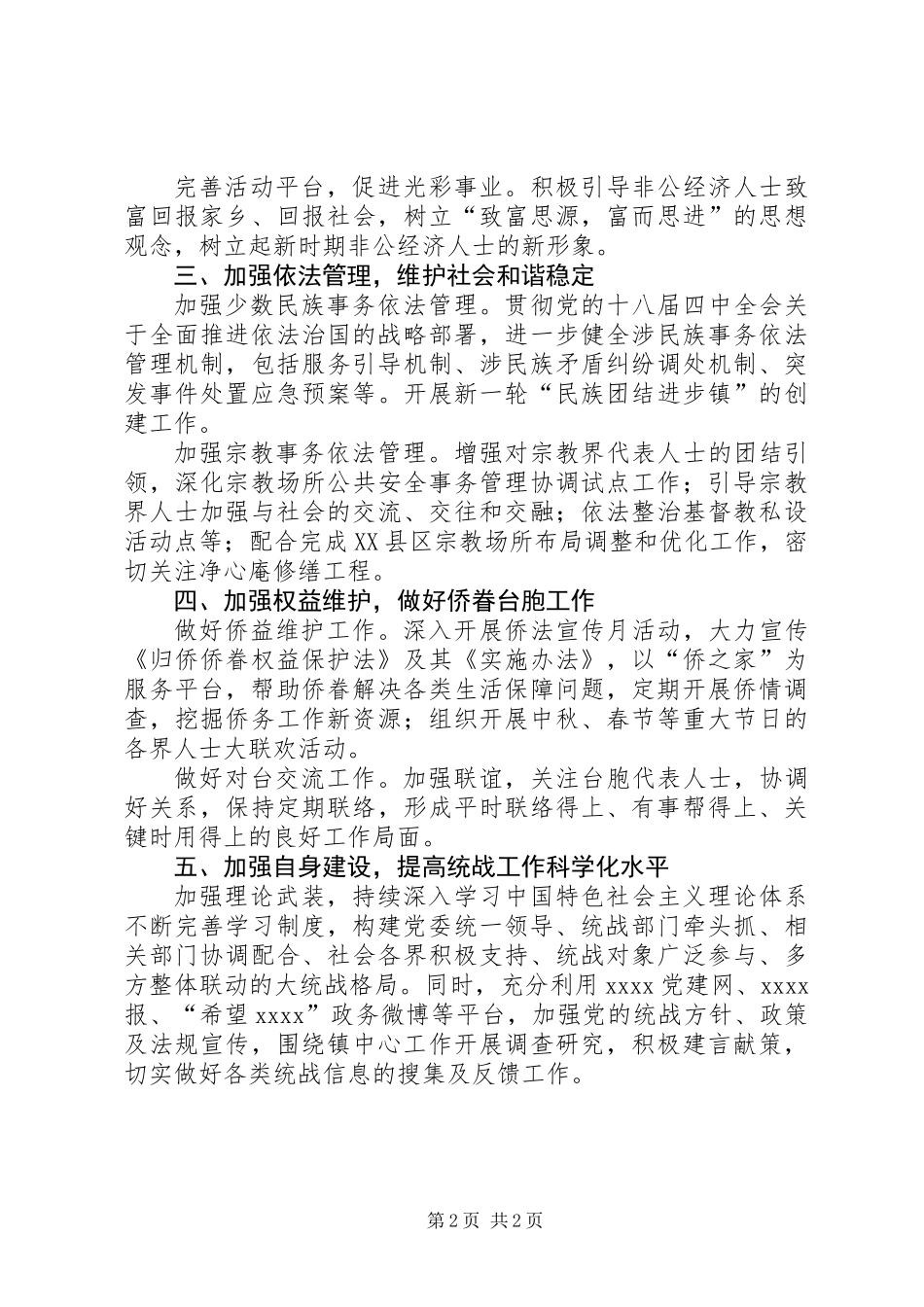 XX年统战工作计划_第2页