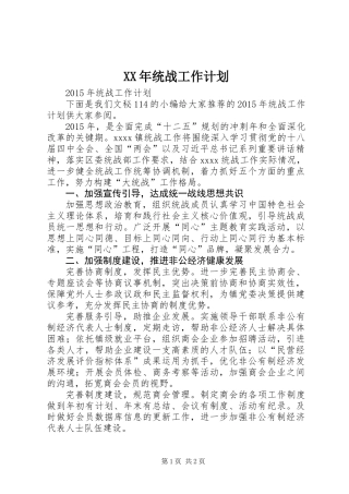 XX年统战工作计划