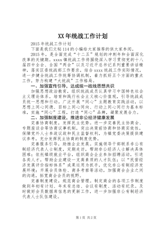 XX年统战工作计划 (2)