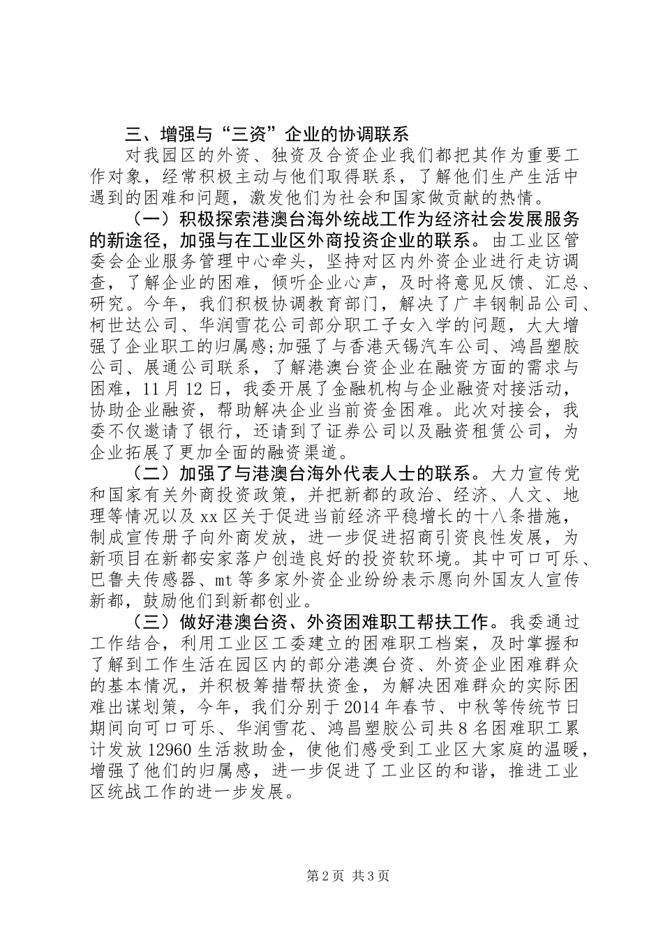 XX年统战工作总结 (2)_第2页