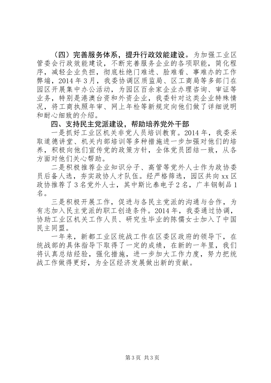 XX年统战工作总结 (2)_第3页