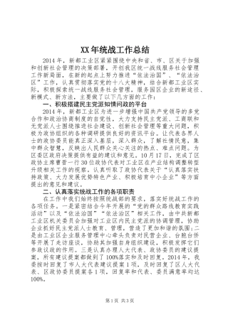 XX年统战工作总结 (2)
