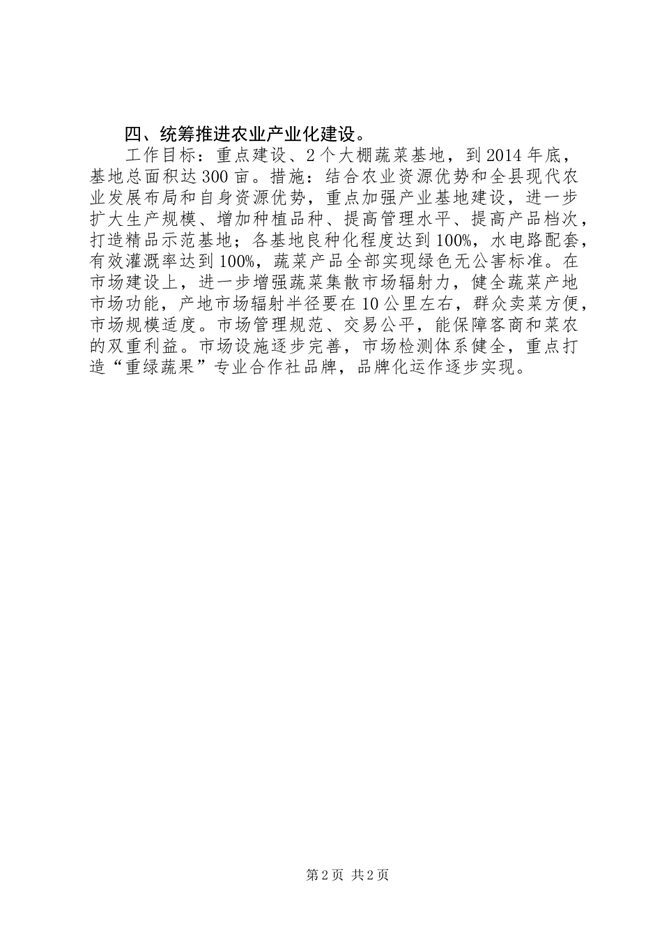 XX年统筹城乡发展工作思路_第2页