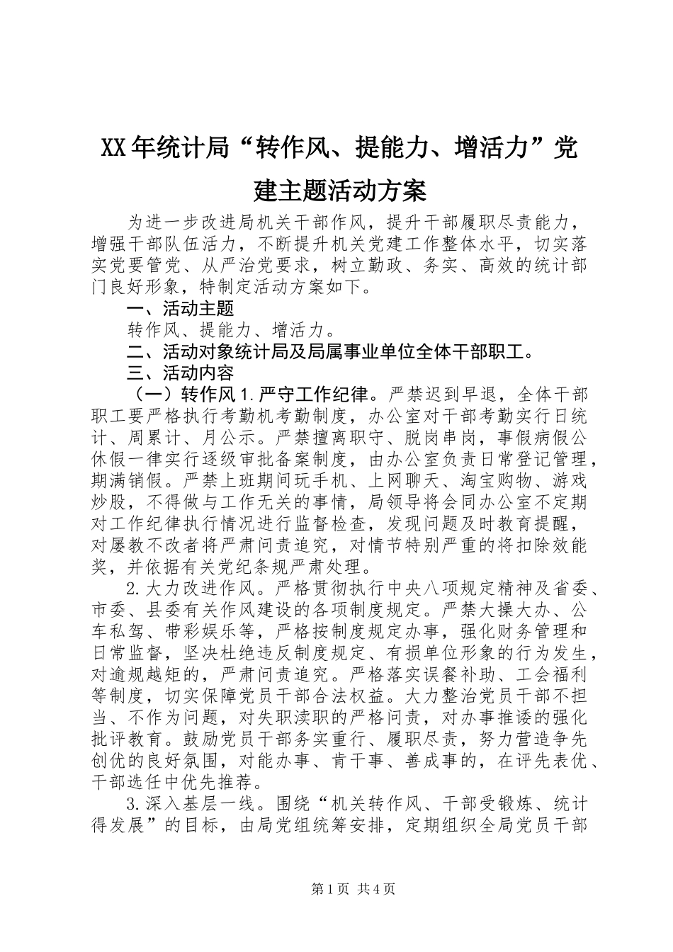 XX年统计局“转作风、提能力、增活力”党建主题活动方案_第1页